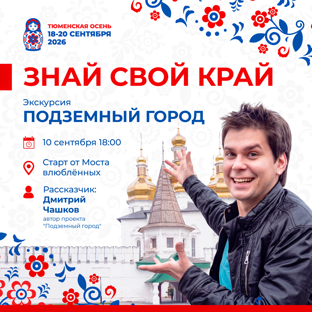 Уже завтра тюменцы смогут принять участие в очередной краеведческой прогулке по городу